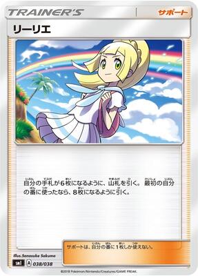 Lillie card from smI: Flareon-GX, Vaporeon-GX & Jolteon-GX Starter Sets