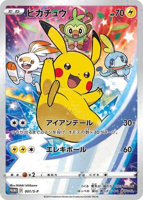 Pikachu - 001/S-P card from S-P: Sword & Shield Promos