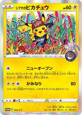 Shibuya's Pikachu - 002/S-P card from S-P: Sword & Shield Promos
