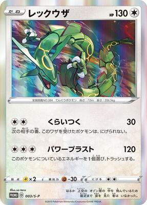 Rayquaza - 003/S-P card from S-P: Sword & Shield Promos