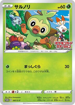Grookey - 007/S-P card from S-P: Sword & Shield Promos