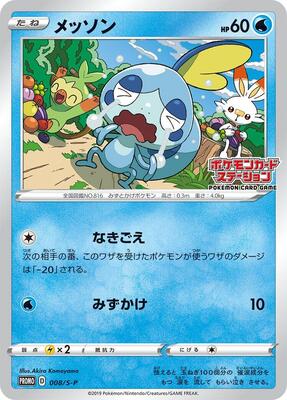Sobble - 008/S-P card from S-P: Sword & Shield Promos