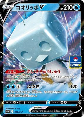 Eiscue V - 020/S-P card from S-P: Sword & Shield Promos