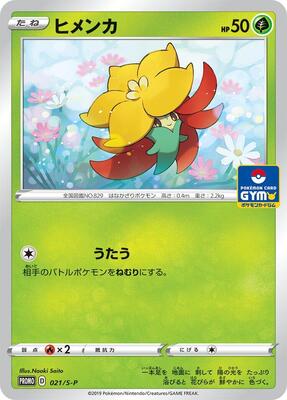 Gossifleur - 021/S-P card from S-P: Sword & Shield Promos