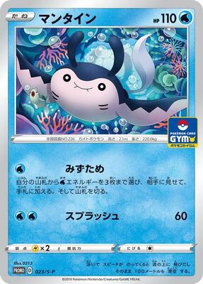 Mantine - 023/S-P card from S-P: Sword & Shield Promos