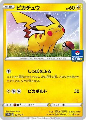 Pikachu - 024/S-P card from S-P: Sword & Shield Promos