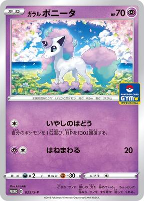Galarian Ponyta - 025/S-P card from S-P: Sword & Shield Promos