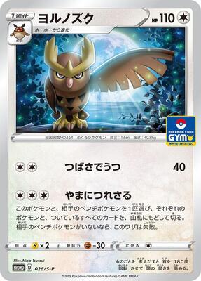 Noctowl - 026/S-P card from S-P: Sword & Shield Promos