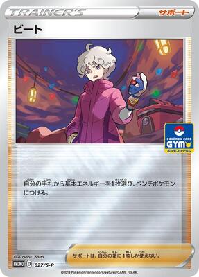 Bede - 027/S-P card from S-P: Sword & Shield Promos