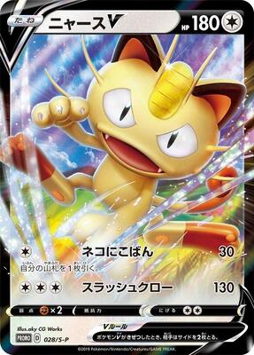 Meowth V - 028/S-P card from S-P: Sword & Shield Promos