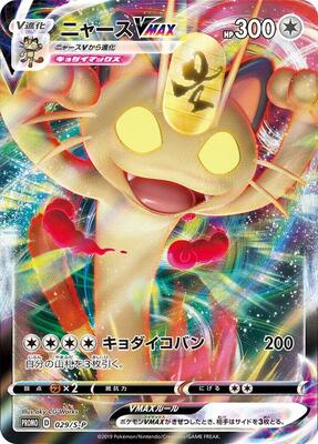 Meowth VMAX - 029/S-P card from S-P: Sword & Shield Promos