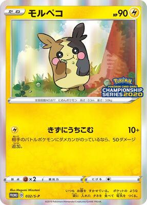 Morpeko - 032/S-P card from S-P: Sword & Shield Promos