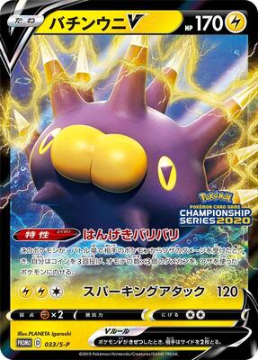 Pincurchin V - 033/S-P card from S-P: Sword & Shield Promos