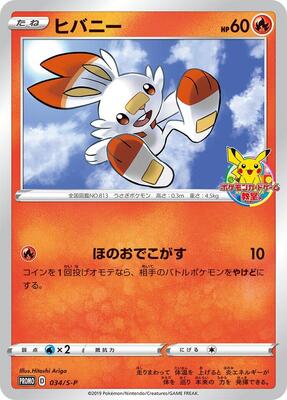 Scorbunny - 034/S-P card from S-P: Sword & Shield Promos