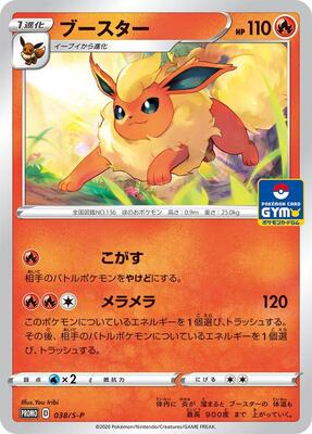 Flareon - 038/S-P card from S-P: Sword & Shield Promos