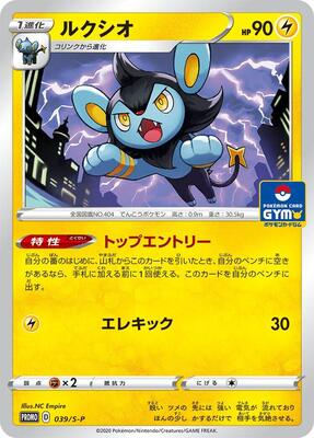 Luxio - 039/S-P card from S-P: Sword & Shield Promos