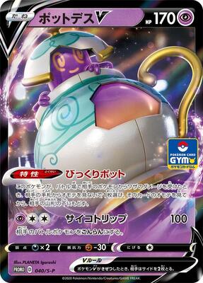 Polteageist V - 040/S-P card from S-P: Sword & Shield Promos