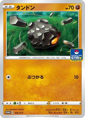 Rolycoly - 042/S-P card from S-P: Sword & Shield Promos