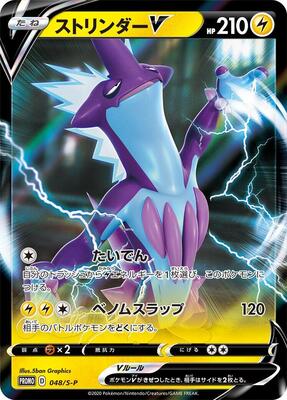 Toxtricity V - 048/S-P card from S-P: Sword & Shield Promos