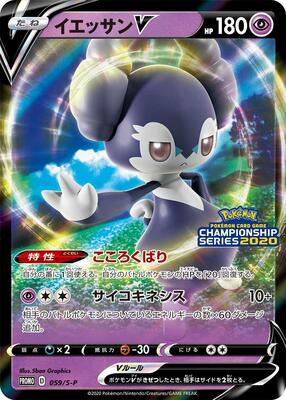 Indeedee V - 059/S-P card from S-P: Sword & Shield Promos