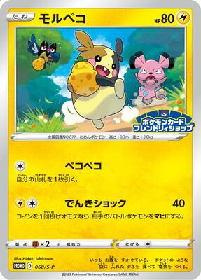 Morpeko - 068/S-P card from S-P: Sword & Shield Promos