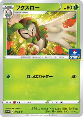 Dartrix - 070/S-P card from S-P: Sword & Shield Promos