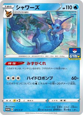 Vaporeon - 071/S-P card from S-P: Sword & Shield Promos