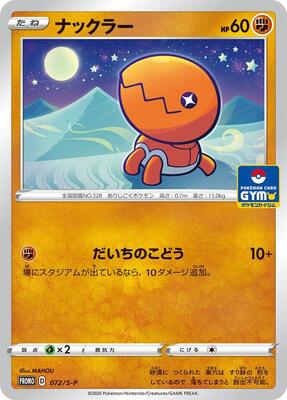 Trapinch - 072/S-P card from S-P: Sword & Shield Promos