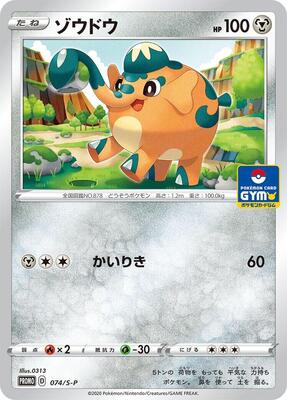 Cufant - 074/S-P card from S-P: Sword & Shield Promos