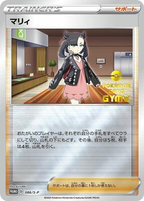 Marnie - 086/S-P card from S-P: Sword & Shield Promos
