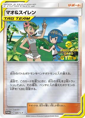 Mallow & Lana - 089/S-P card from S-P: Sword & Shield Promos