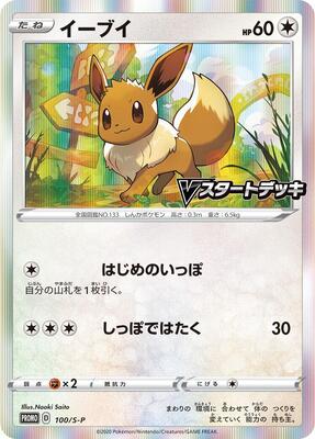Eevee - 100/S-P card from S-P: Sword & Shield Promos