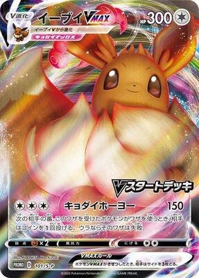 Eevee VMAX - 101/S-P card from S-P: Sword & Shield Promos