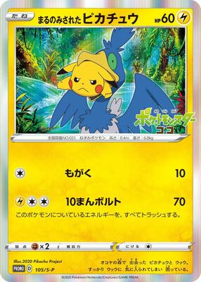 Swallowed Up Pikachu - 105/S-P card from S-P: Sword & Shield Promos