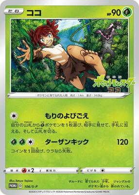 Koko - 106/S-P card from S-P: Sword & Shield Promos