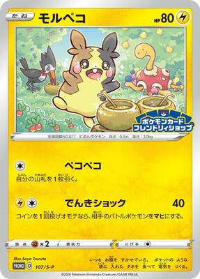 Morpeko - 107/S-P card from S-P: Sword & Shield Promos