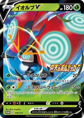 Orbeetle V - 110/S-P card from S-P: Sword & Shield Promos