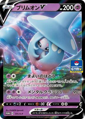 Hatterene V - 111/S-P card from S-P: Sword & Shield Promos