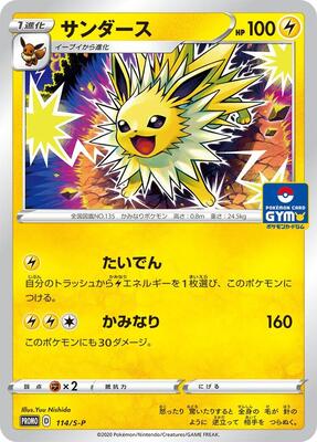 Jolteon - 114/S-P card from S-P: Sword & Shield Promos
