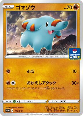 Phanpy - 115/S-P card from S-P: Sword & Shield Promos