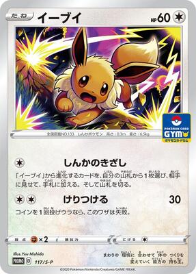 Eevee - 117/S-P card from S-P: Sword & Shield Promos