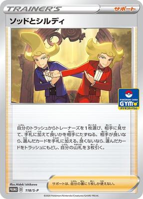 Sordward & Shielbert - 118/S-P card from S-P: Sword & Shield Promos
