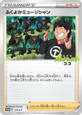 Plump Musician - 119/S-P card from S-P: Sword & Shield Promos