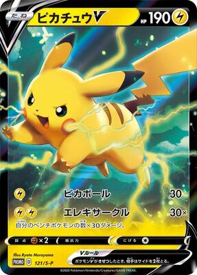 Pikachu V - 121/S-P card from S-P: Sword & Shield Promos