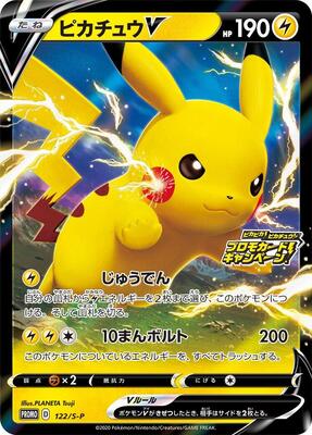 Pikachu V - 122/S-P card from S-P: Sword & Shield Promos