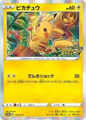 Pikachu - 124/S-P card from S-P: Sword & Shield Promos