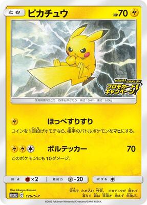 Pikachu - 126/S-P card from S-P: Sword & Shield Promos