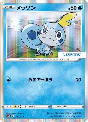 Sobble - 129/S-P card from S-P: Sword & Shield Promos