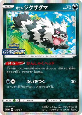 Galarian Zigzagoon - 135/S-P card from S-P: Sword & Shield Promos