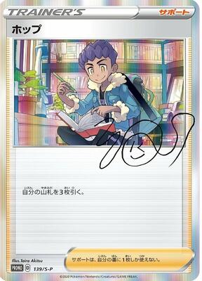 Hop - 139/S-P card from S-P: Sword & Shield Promos